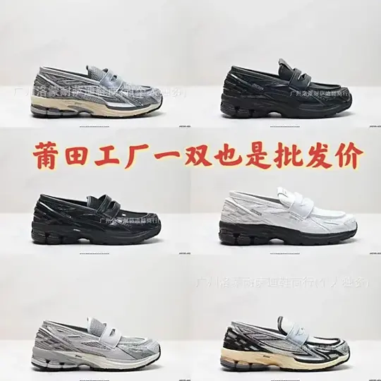 New Balance Chunky Sneakers [6 styles]